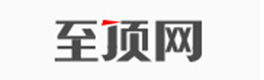至顶网